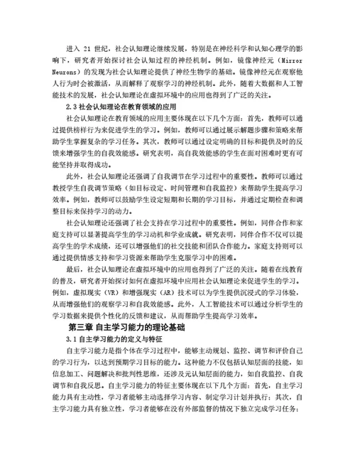 大学生毕业论文基于社会认知理论的学生自主学习能力培养