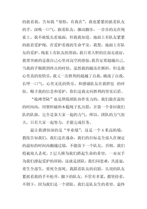 2023年户外素质拓展活动总结户外素质拓展活动方案二十一篇