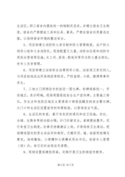 市标化工地计划书 (4).docx