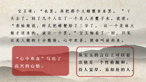 红楼春趣四大名著解析通用PPT模板