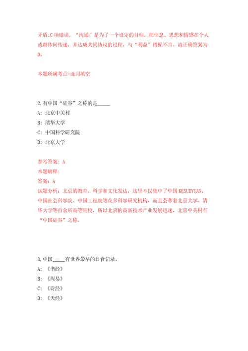 浙江嘉兴市嘉善县卫生健康系统招考聘用卫生专业技术人员131人模拟试卷附答案解析7