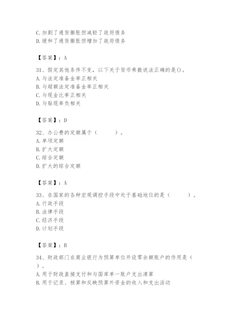 2024年国家电网招聘之经济学类题库及完整答案（名校卷）.docx