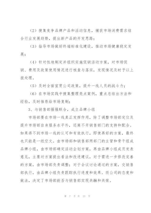 企业销售人员工作计划.docx