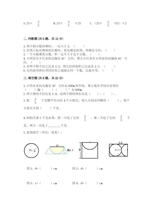 小学六年级数学上册期末考试卷附参考答案（a卷）.docx