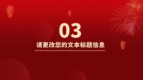红色中国风月亮喜迎元旦节日PPT模板