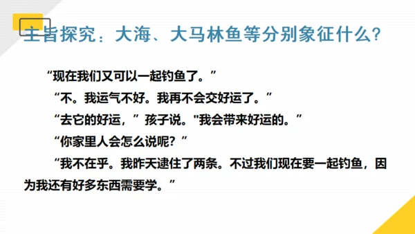 《老人与海》课件高中语文通用PPT课件模板