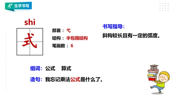 部编版语文二年级下册第七单元第24课《当世界年纪还小的时候》第一课时   课件