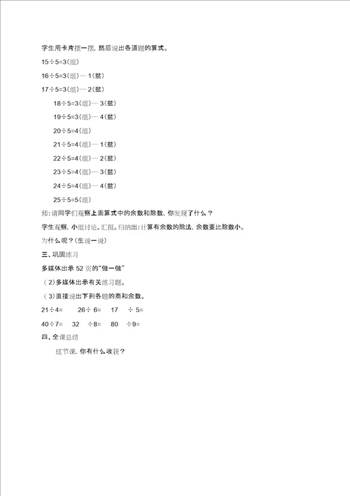 人教新课标三年级数学上册教案有余数的除法3教学设计