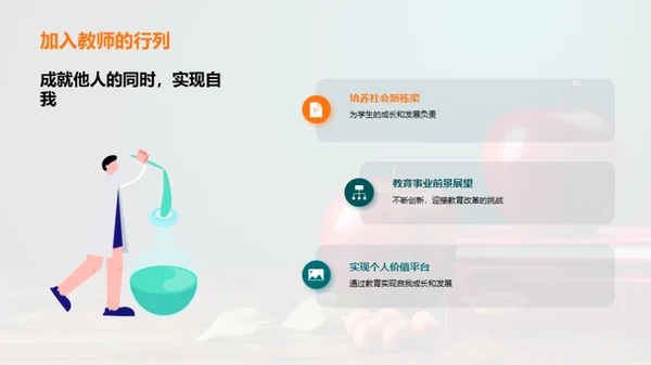 教师生涯：自我与付出