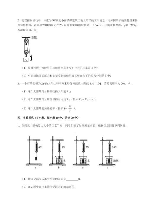滚动提升练习重庆长寿一中物理八年级下册期末考试专题测试试卷（含答案详解版）.docx