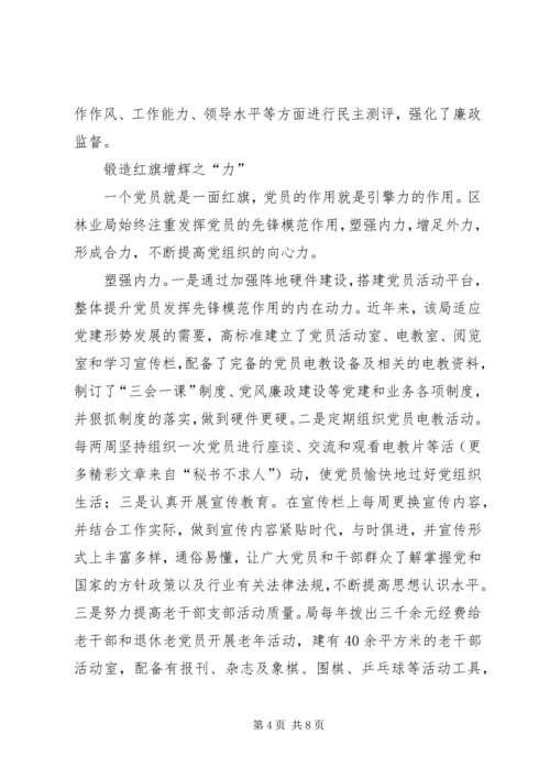 林业局党委争创党建红旗单位的先进事迹 (4).docx