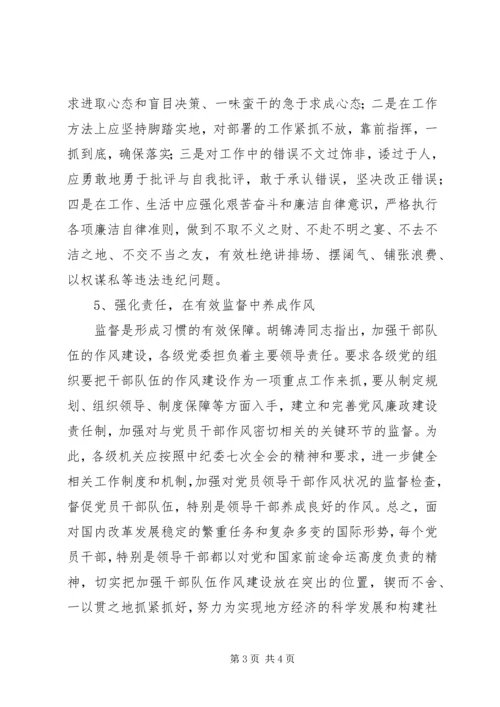 企业加强干部队伍建设心得体会.docx