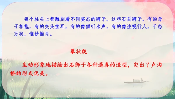 18《中国石拱桥》课件