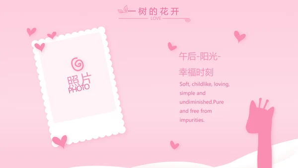 粉色宝宝一岁啦生日快乐纪念册相册PPT