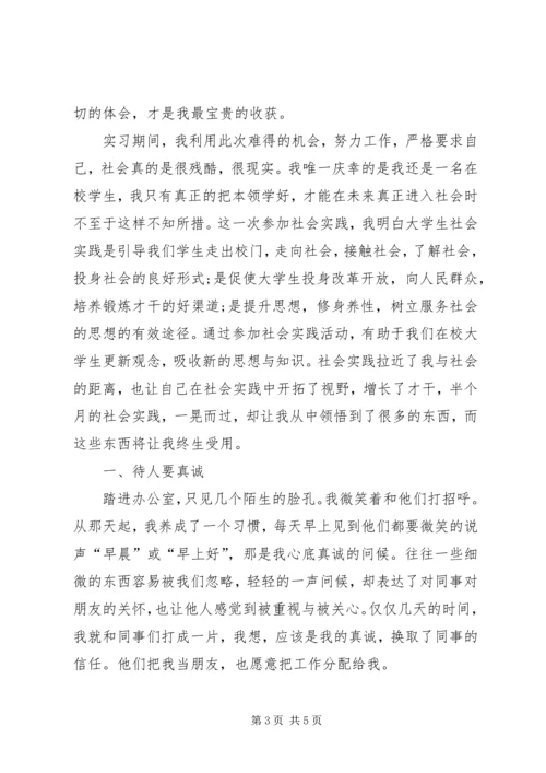 关于个人实践活动总结.docx