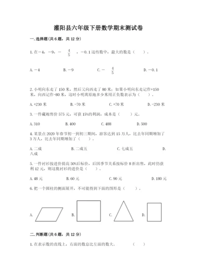灌阳县六年级下册数学期末测试卷（培优）.docx