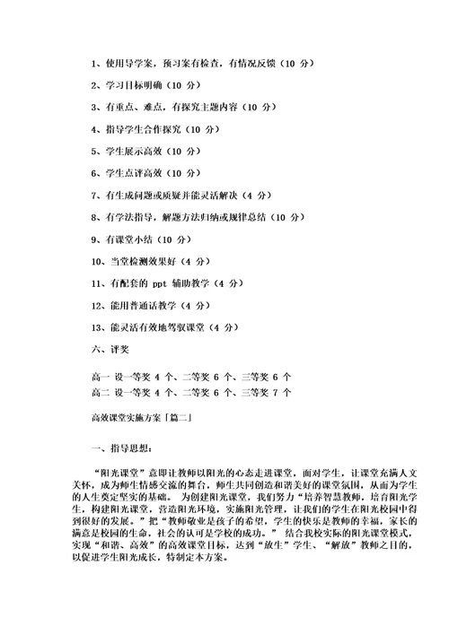 高效课堂实施方案