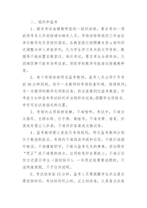 学校考试管理制度.docx