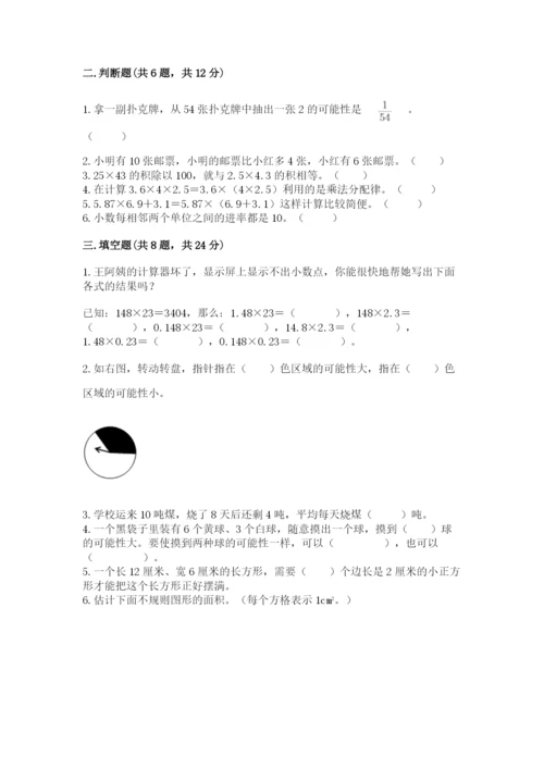 2022年五年级上册数学期末测试卷附参考答案【典型题】.docx