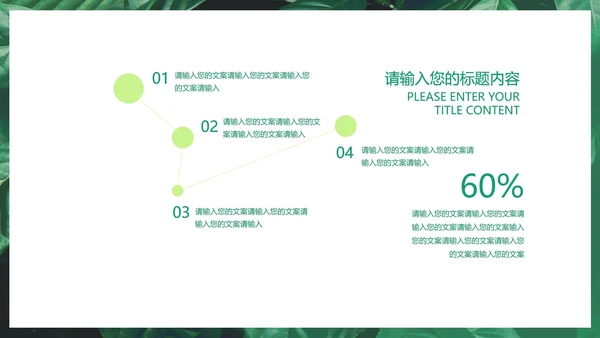 小清新商务汇报PPT模板