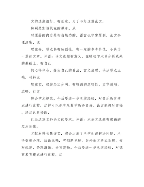 论文指导教师意见.docx