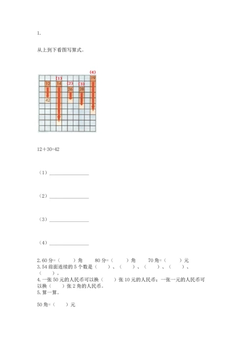 人教版一年级下册数学期末测试卷含答案【完整版】.docx