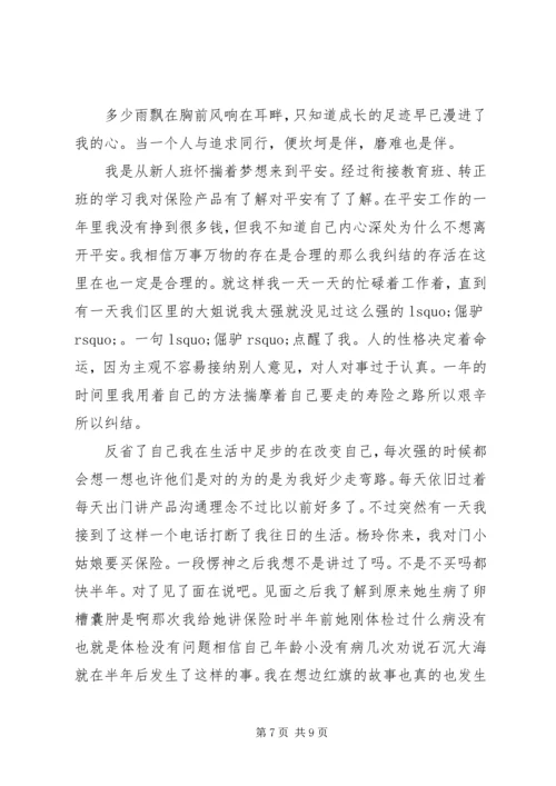 保险工作优秀范文.docx