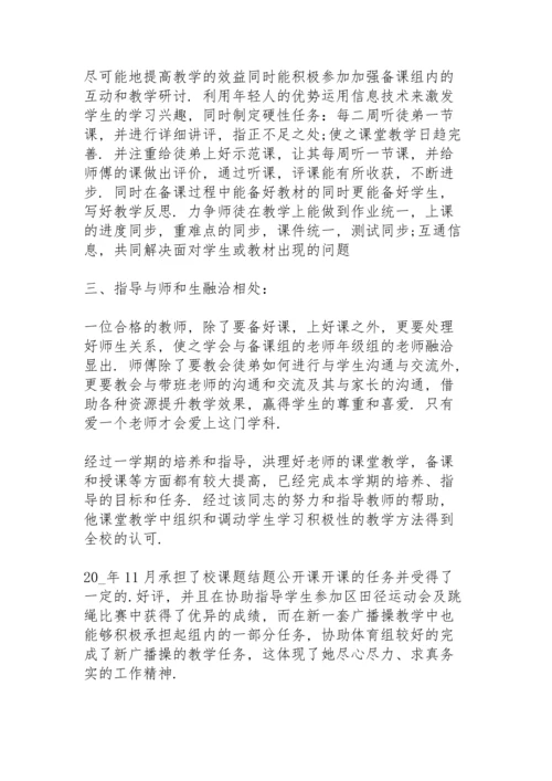 辅导青年教师个人总结5篇.docx