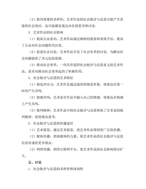 当代艺术中的社会批评与反思