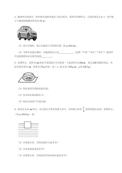 第一次月考滚动检测卷-重庆市兴龙湖中学物理八年级下册期末考试专题练习B卷（附答案详解）.docx