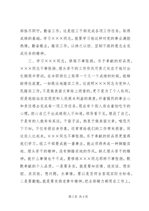 学习××同志心得体会 (3).docx