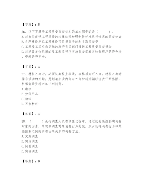 2024年材料员之材料员专业管理实务题库精品（历年真题）.docx