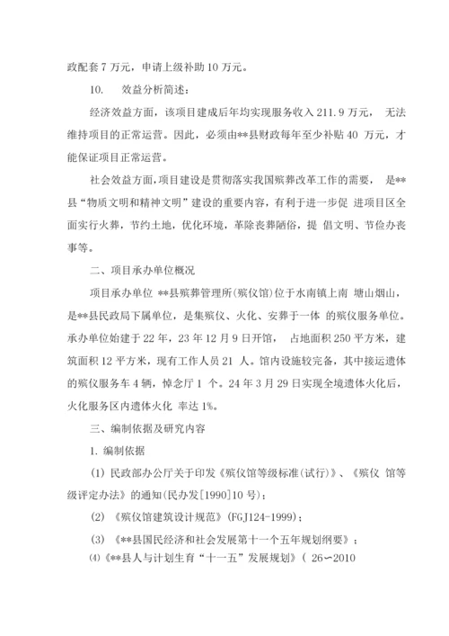 某殡仪馆建设项目投资可行性研究报告.docx