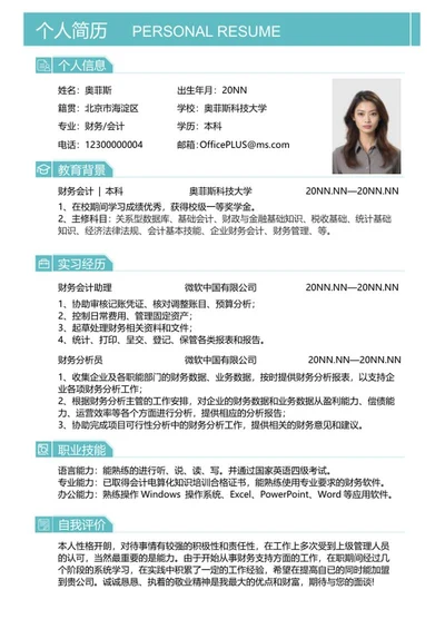 绿色简约简历word模板