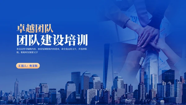 蓝色商务风企业团队建设培训PPT模板