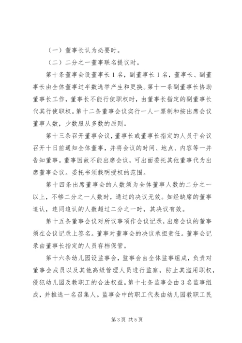 关于修订XX公司章程的请示 (3).docx