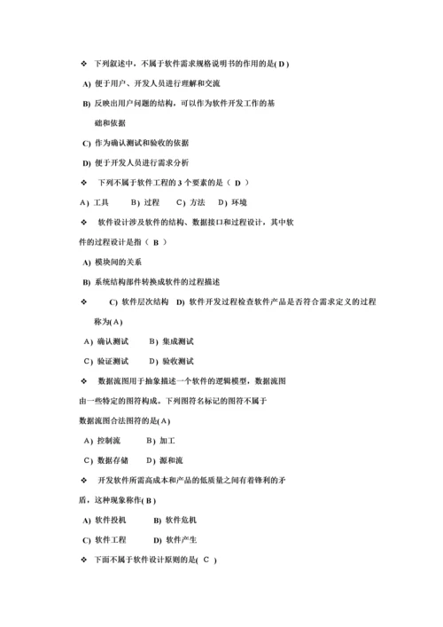 2023年二级公共基础知识练习题.docx