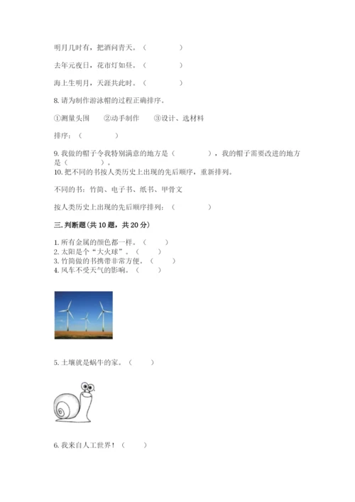 教科版二年级上册科学期末考试试卷附答案（名师推荐）.docx