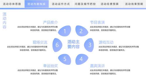 时尚线条商务活动策划方案书PPT模板