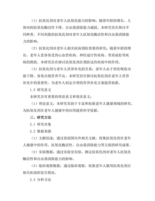 抗氧化剂在老年人健康中的作用
