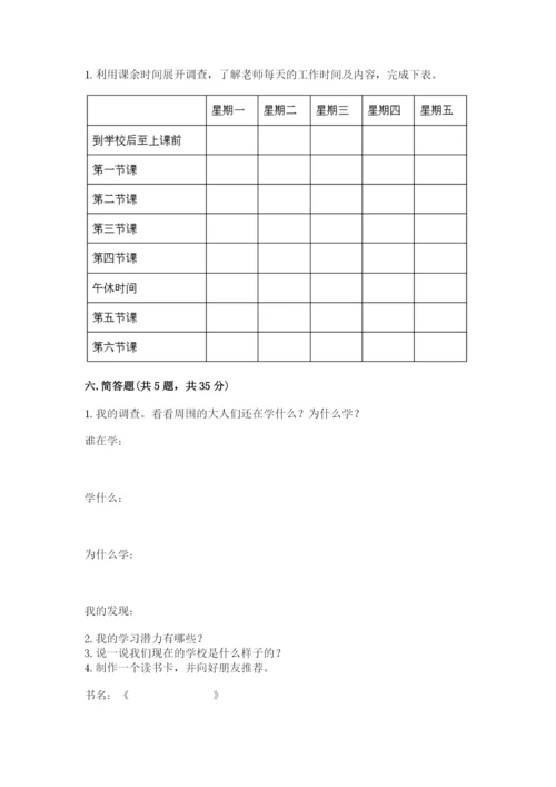 部编版三年级上册道德与法治期中测试卷附答案【典型题】.docx