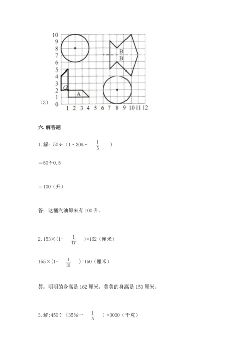 小学六年级上册数学期末测试卷附答案（考试直接用）.docx