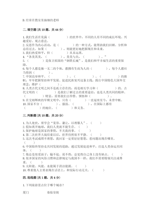 部编版六年级下册道德与法治期末测试卷含完整答案（必刷）.docx