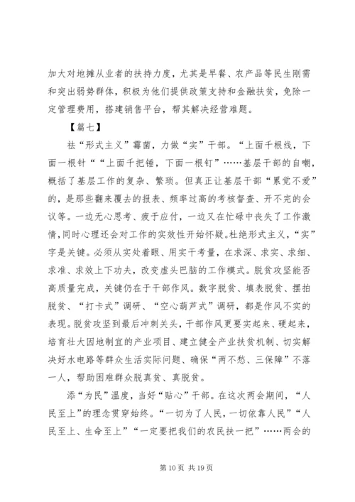 学习两会精神有感10篇.docx