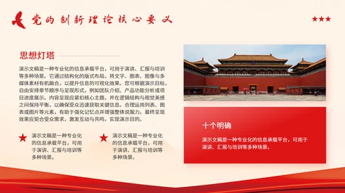 红色党政风简约团日活动学习PPT模板