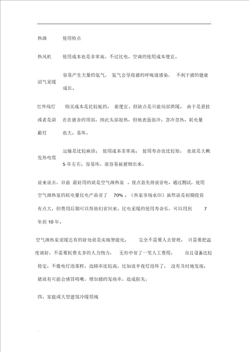 细数空气能热泵应用的十大领域