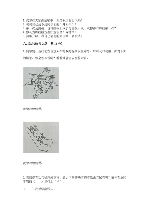 部编版二年级下册道德与法治期中测试卷精品满分必刷