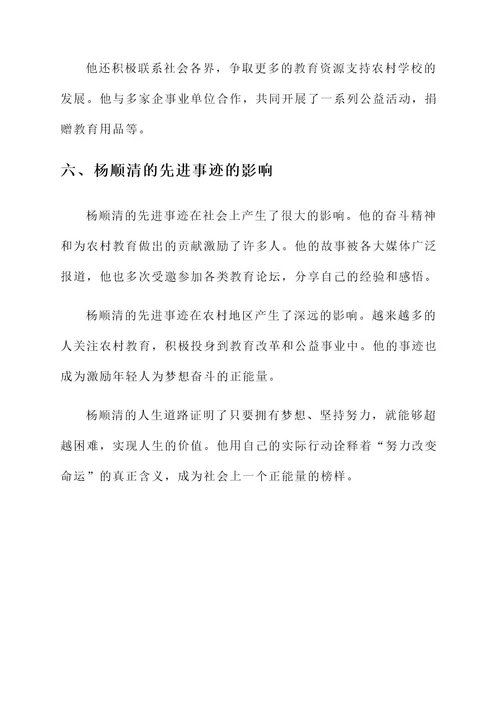 杨顺清先进事迹