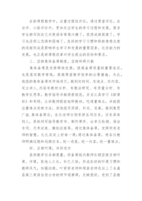 高三英语备课组学期教学工作总结.docx