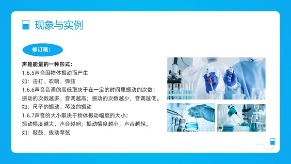 蓝色简约小学科学课程标准解读PPT模板宣传PPT动态PP新课标解读